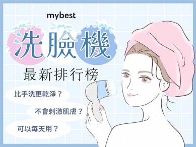 妝髮造型師監製10 大洗臉機推薦排行榜