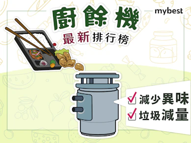 10 大廚餘機推薦排行榜【2025最新】