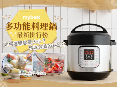 10 大多功能料理鍋推薦排行榜