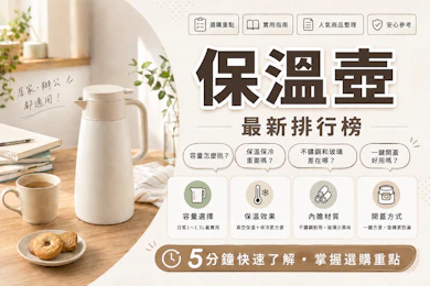 10 大保溫壺推薦排行榜【2026最新】