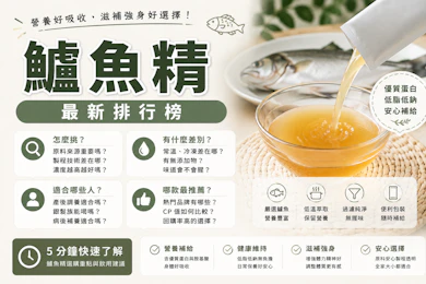 10 大鱸魚精推薦排行榜【2026最新】