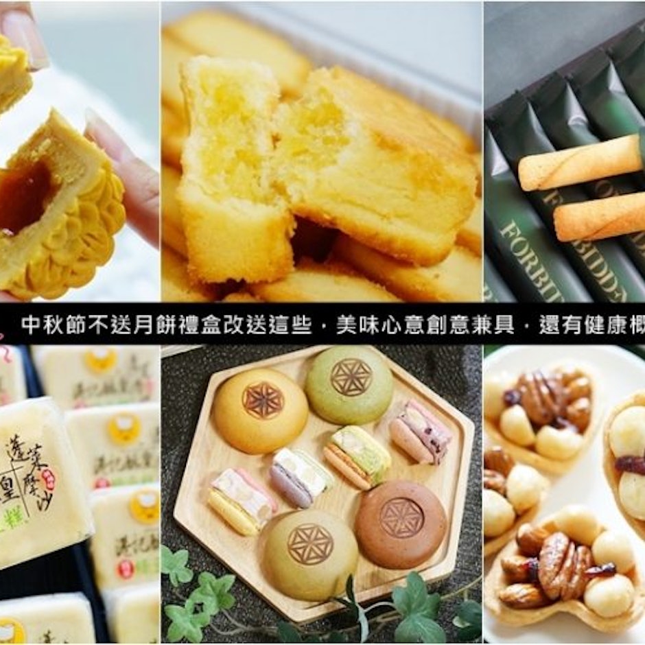 美食部落客推薦10款最愛的中秋節禮盒