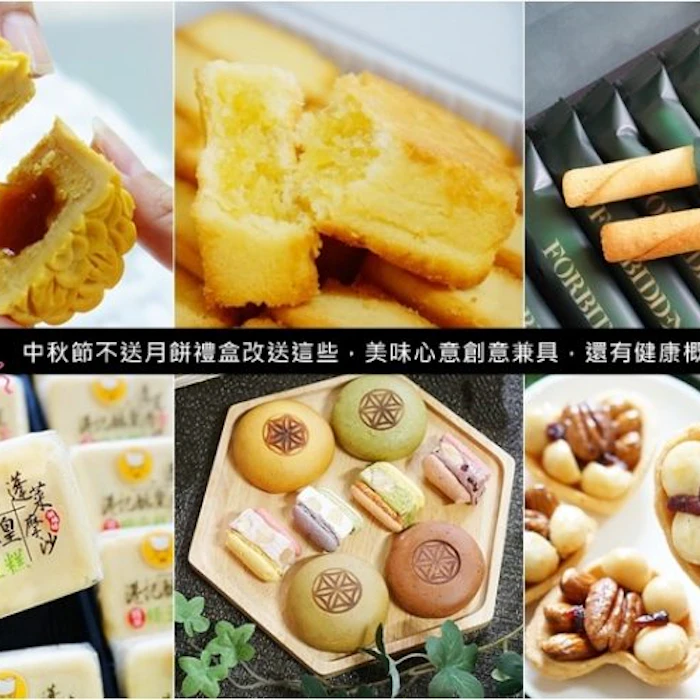 美食部落客推薦10款最愛的中秋節禮盒