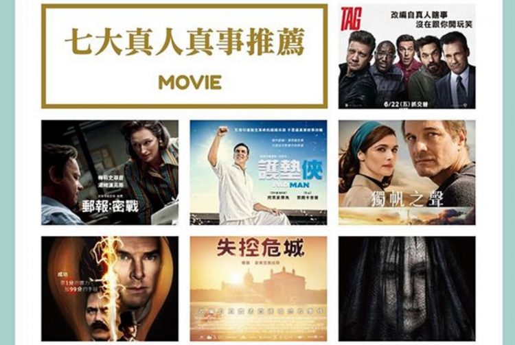 電影部落客推薦7部7大類型真人真事改編電影