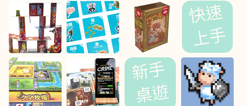 桌遊達人推薦8款新手也能快速上手的桌遊		