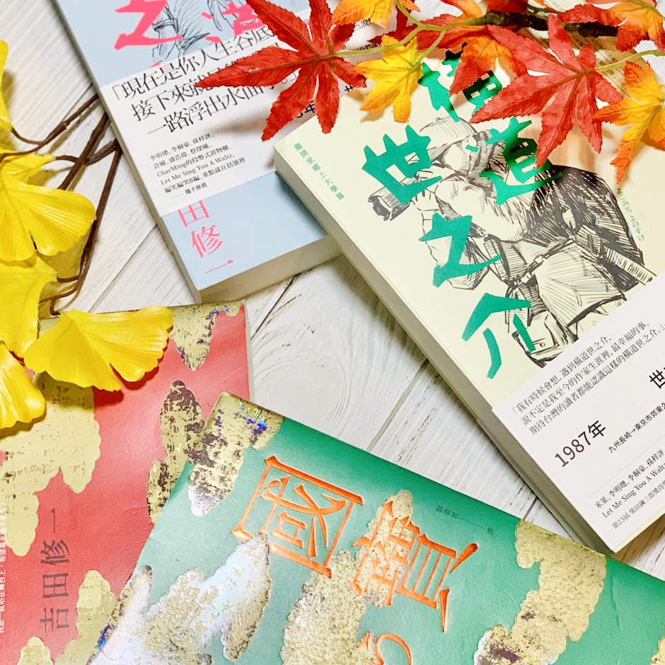旅日作家推薦7本日文翻譯小說