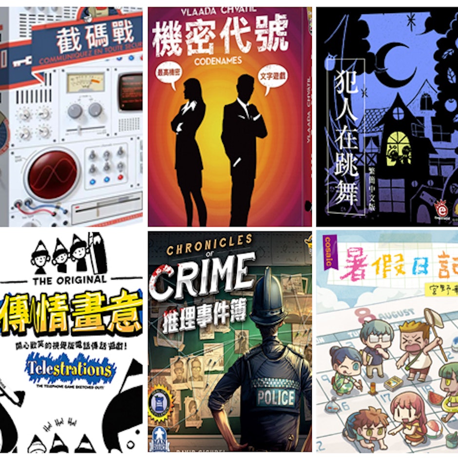 桌遊部落客推薦10款多人取向的桌上遊戲