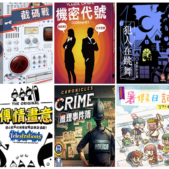 桌遊部落客推薦10款多人取向的桌上遊戲