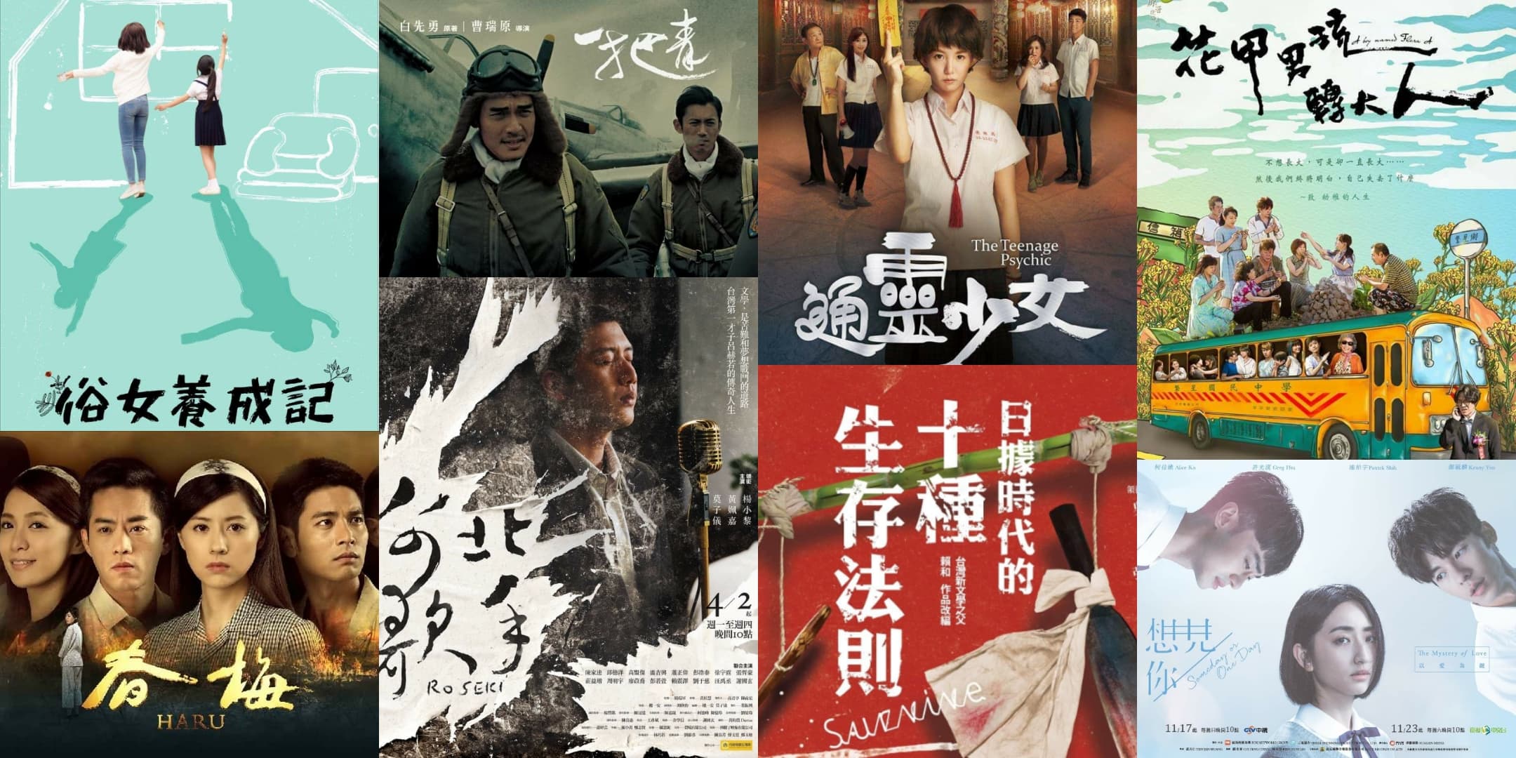 資深影評推薦8部台灣國產連續劇		