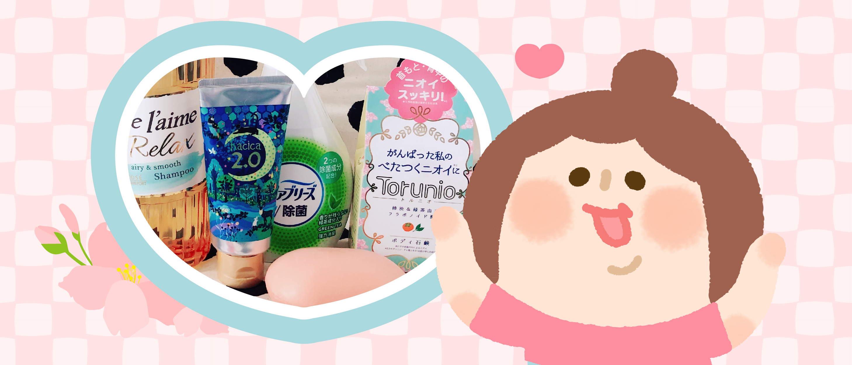 日本達人接接JaeJae大推！6款日本女生香味小心機用品