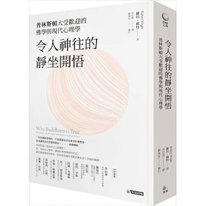 Robert Wright 令人神往的靜坐開悟 Translation missing: zh-TW.activerecord.decorators.item_part_image/alt