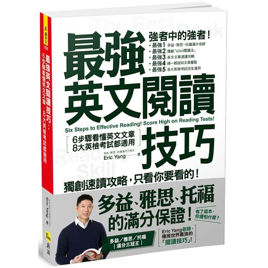 Eric Yang 最強英文閱讀技巧 Translation missing: zh-TW.activerecord.decorators.item_part_image/alt