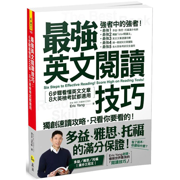Eric Yang 最強英文閱讀技巧 Translation missing: zh-TW.activerecord.decorators.item_part_image/alt