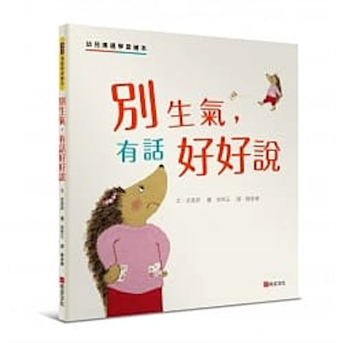 安美妍 別生氣,有話好好說 Translation missing: zh-TW.activerecord.decorators.item_part_image/alt