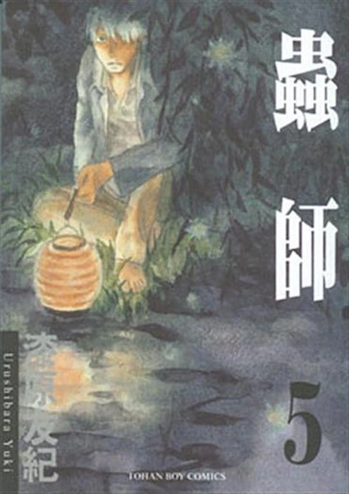 《蟲師》 Translation missing: zh-TW.activerecord.decorators.item_part_image/alt