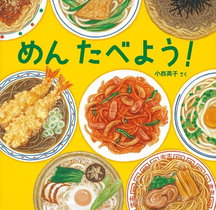 《めん たべよう!》 Translation missing: zh-TW.activerecord.decorators.item_part_image/alt