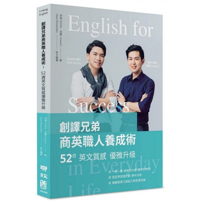 浩爾 Howard,許皓 Wesley,Dean Brownless 創譯兄弟商英職人養成術 Translation missing: zh-TW.activerecord.decorators.item_part_image/alt