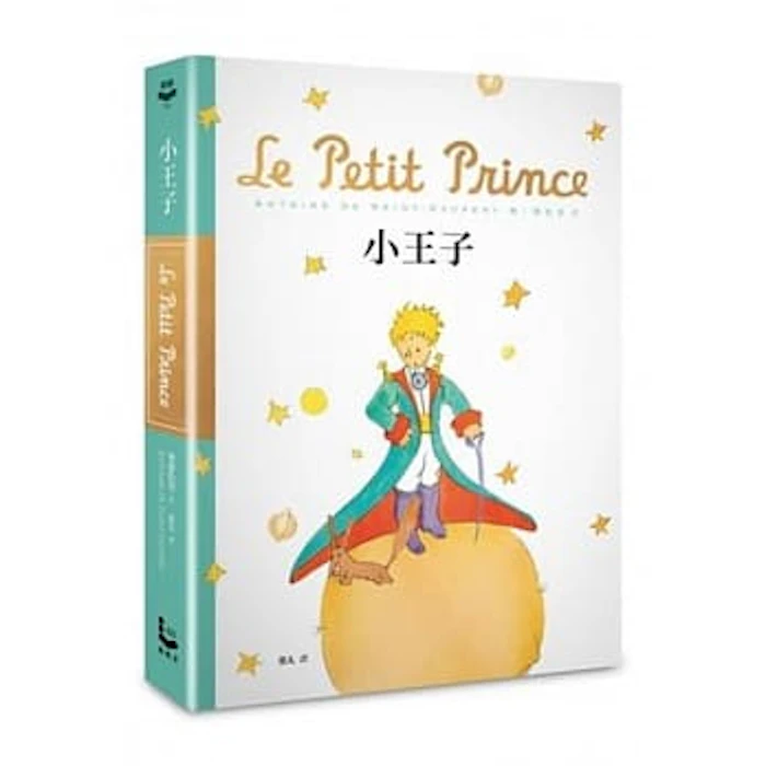 Antoine de Saint-Exupéry 小王子 Translation missing: zh-TW.activerecord.decorators.item_part_image/alt