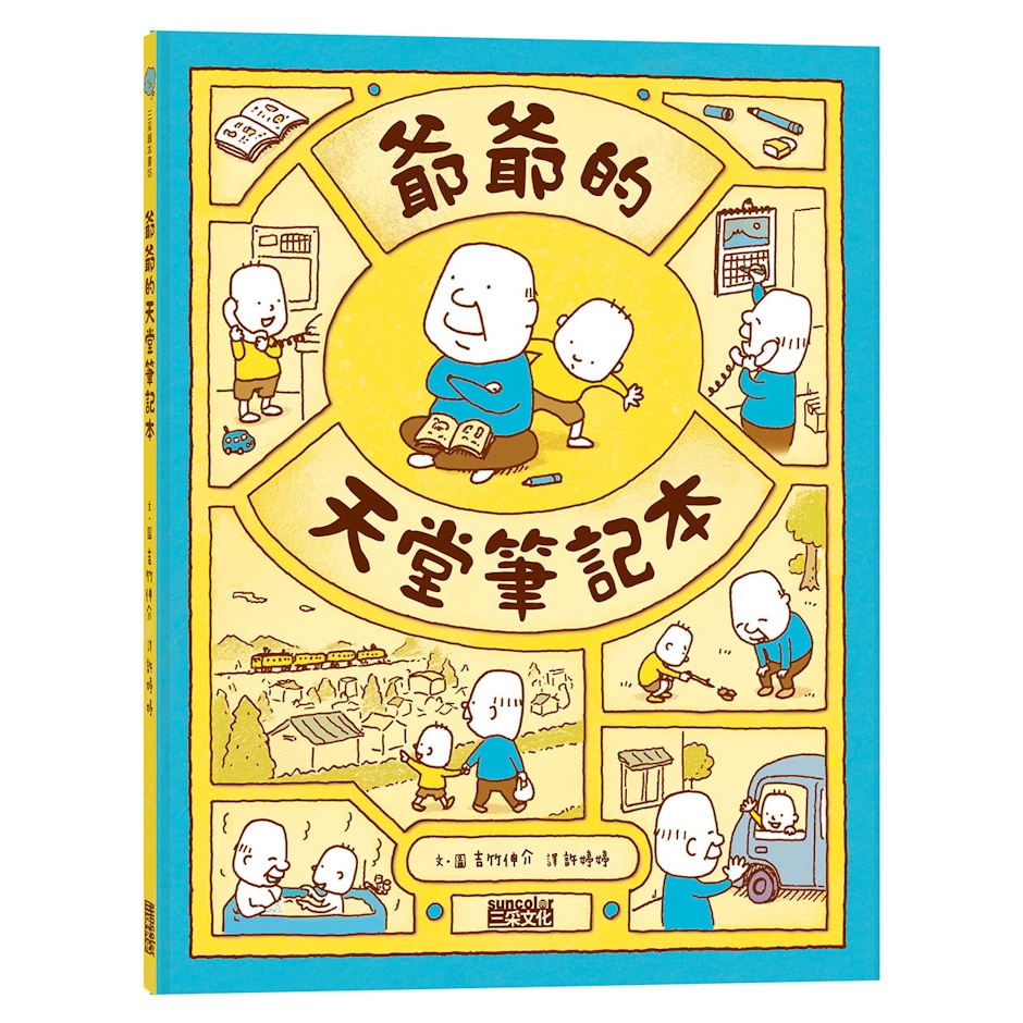 《爺爺的天堂筆記本》 Translation missing: zh-TW.activerecord.decorators.item_part_image/alt