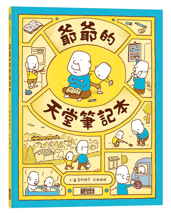 《爺爺的天堂筆記本》 Translation missing: zh-TW.activerecord.decorators.item_part_image/alt