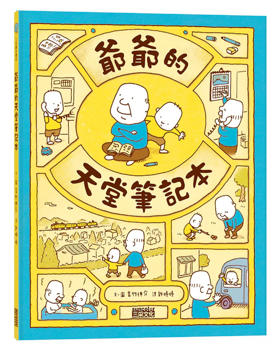 《爺爺的天堂筆記本》 Translation missing: zh-TW.activerecord.decorators.item_part_image/alt