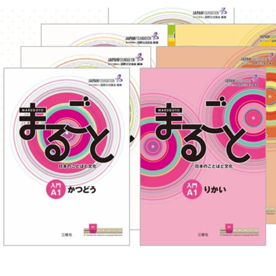 《まるごと日本のことばと文化》 Translation missing: zh-TW.activerecord.decorators.item_part_image/alt