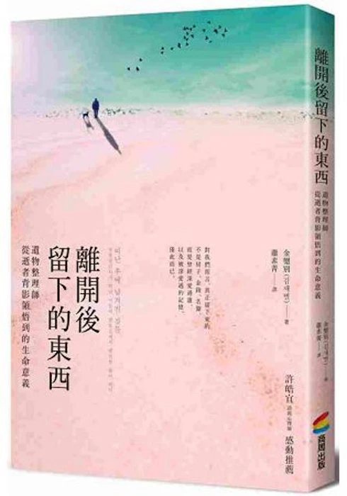 《離開後留下的東西》 Translation missing: zh-TW.activerecord.decorators.item_part_image/alt