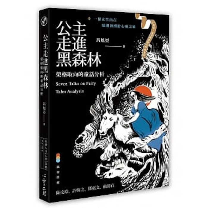 呂旭亞 公主走進黑森林 Translation missing: zh-TW.activerecord.decorators.item_part_image/alt