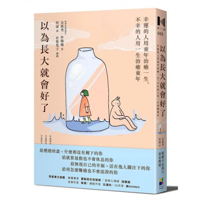 金惠男, 朴鐘錫 以為長大就會好了 Translation missing: zh-TW.activerecord.decorators.item_part_image/alt