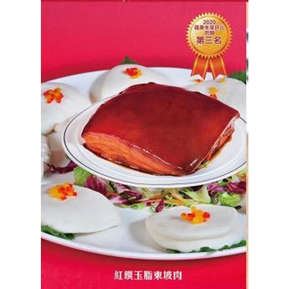 台北凱撒大飯店 王朝中餐廳 紅饌玉脂東坡肉 Translation missing: zh-TW.activerecord.decorators.item_part_image/alt