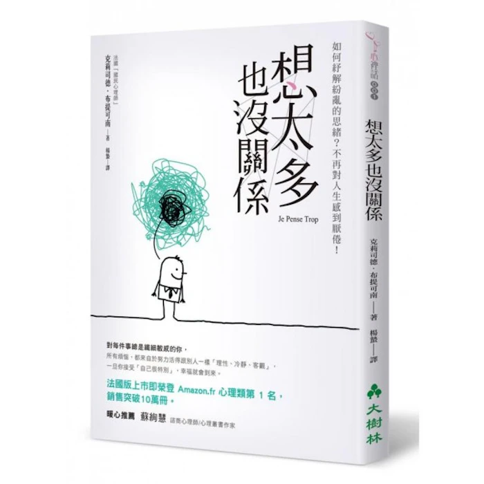 《想太多也沒關係》 Translation missing: zh-TW.activerecord.decorators.item_part_image/alt