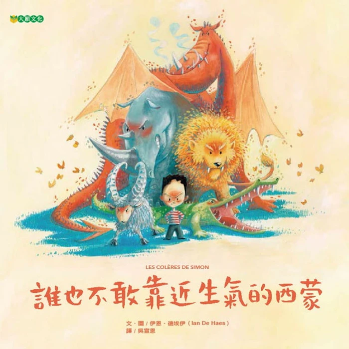伊恩・德埃伊 誰也不敢靠近生氣的西蒙 Translation missing: zh-TW.activerecord.decorators.item_part_image/alt
