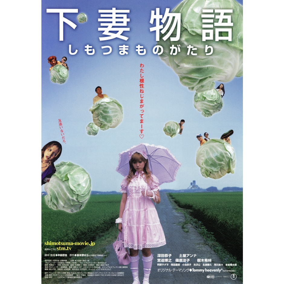 下妻物語 Translation missing: zh-TW.activerecord.decorators.item_part_image/alt