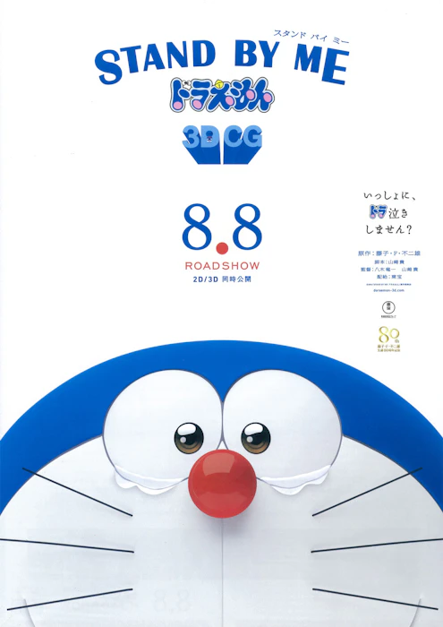 《STAND BY ME 哆啦A夢》 Translation missing: zh-TW.activerecord.decorators.item_part_image/alt