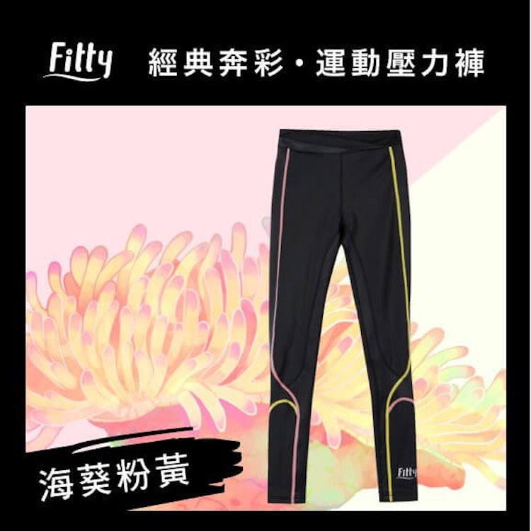 iFit Fitty 運動壓力褲 經典奔彩 Translation missing: zh-TW.activerecord.decorators.item_part_image/alt