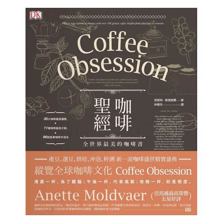 楓書坊文化出版社 咖啡聖經 Translation missing: zh-TW.activerecord.decorators.item_part_image/alt