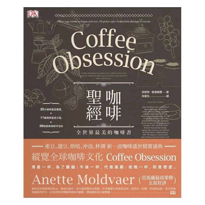 楓書坊文化出版社 咖啡聖經 Translation missing: zh-TW.activerecord.decorators.item_part_image/alt