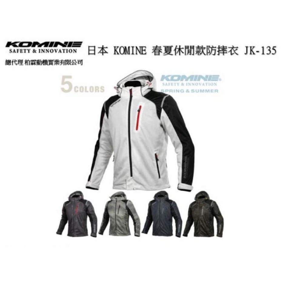 KOMINE 春夏休閒款防摔衣 JK-135 Translation missing: zh-TW.activerecord.decorators.item_part_image/alt