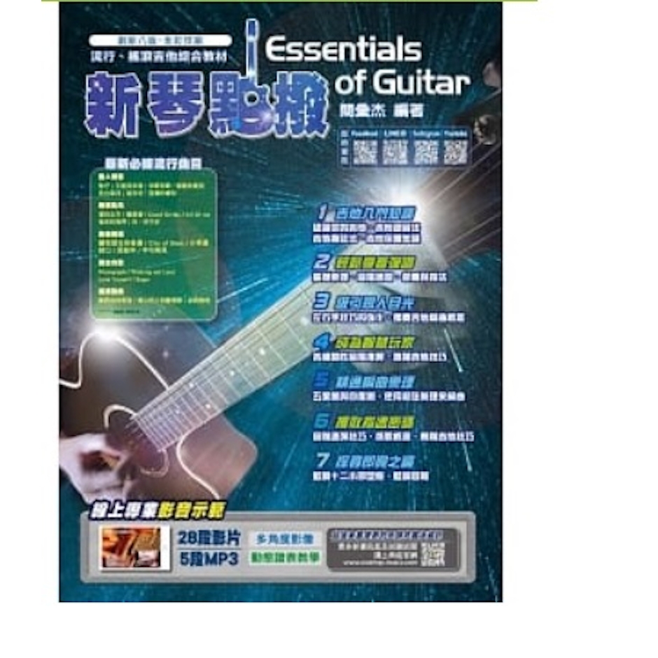 典絃音樂文化出版社 新琴點撥創(新八版) Translation missing: zh-TW.activerecord.decorators.item_part_image/alt