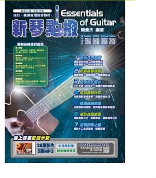 典絃音樂文化出版社 新琴點撥創(新八版) Translation missing: zh-TW.activerecord.decorators.item_part_image/alt