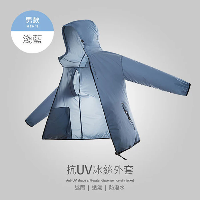 OneBoy 抗UV遮陽防潑水機能冰絲外套 Translation missing: zh-TW.activerecord.decorators.item_part_image/alt