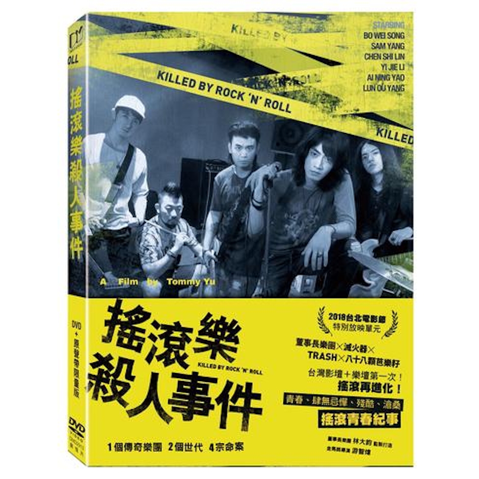 《搖滾樂殺人事件》(DVD+原聲帶限量版) Translation missing: zh-TW.activerecord.decorators.item_part_image/alt