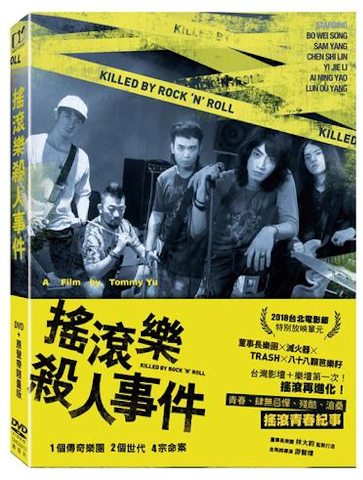 《搖滾樂殺人事件》(DVD+原聲帶限量版) Translation missing: zh-TW.activerecord.decorators.item_part_image/alt