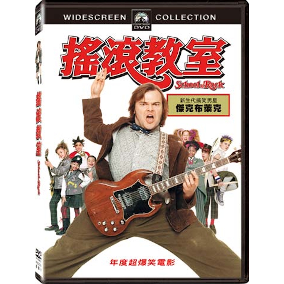 《搖滾教室》(DVD) Translation missing: zh-TW.activerecord.decorators.item_part_image/alt