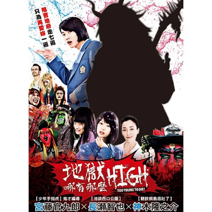 《地獄哪有那麼HIGH》(DVD) Translation missing: zh-TW.activerecord.decorators.item_part_image/alt