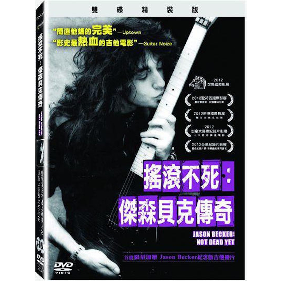 《搖滾不死:傑森貝克傳奇》(雙碟版DVD) Translation missing: zh-TW.activerecord.decorators.item_part_image/alt