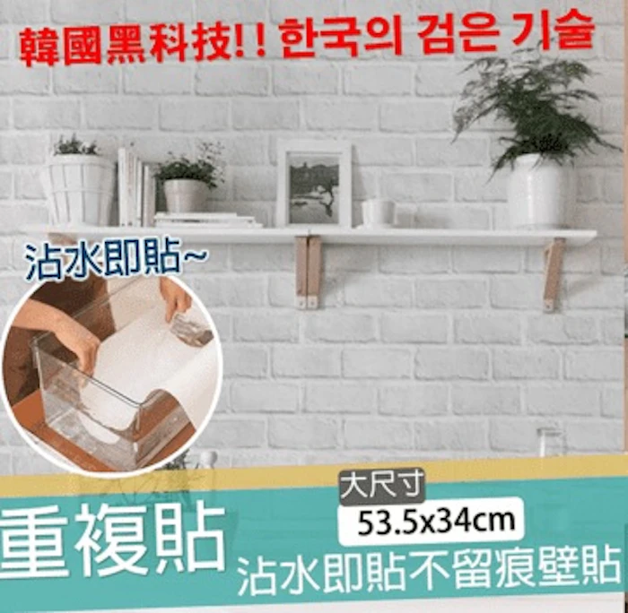 沾水即貼不留痕壁貼 Translation missing: zh-TW.activerecord.decorators.item_part_image/alt