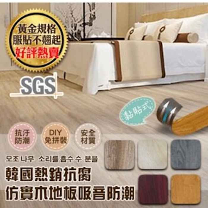 TengYue 抗腐仿實木地板 Translation missing: zh-TW.activerecord.decorators.item_part_image/alt