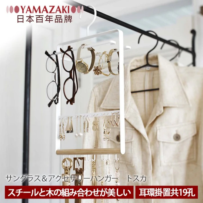 YAMAZAKI 可掛式飾品配件收納架 Translation missing: zh-TW.activerecord.decorators.item_part_image/alt