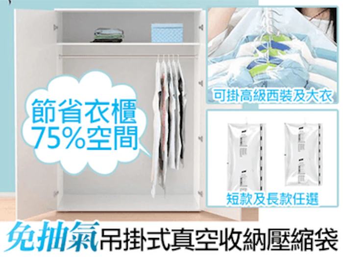 太力 免抽氣吊掛式收納壓縮袋 Translation missing: zh-TW.activerecord.decorators.item_part_image/alt